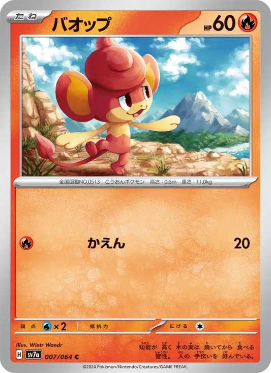 Pansear 7 Paradise Dragona Pokesingles