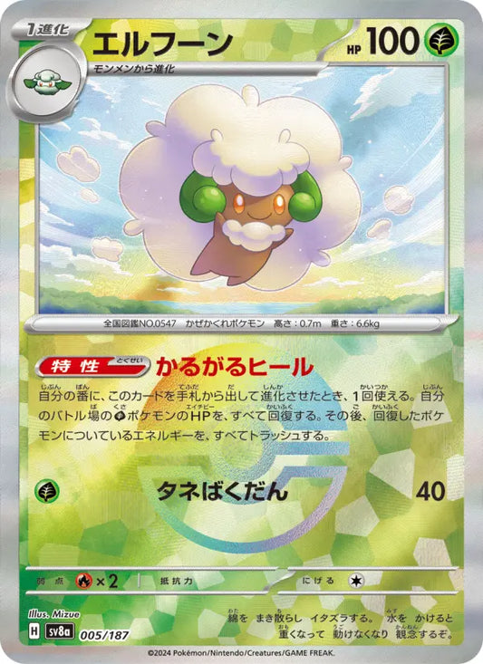 Whimsicott 5 Terastal Festival ex Pokesingles