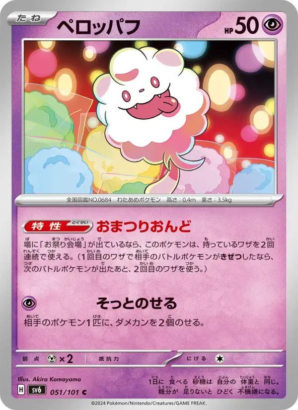Swirlix 51 Transformation Mask Pokesingles