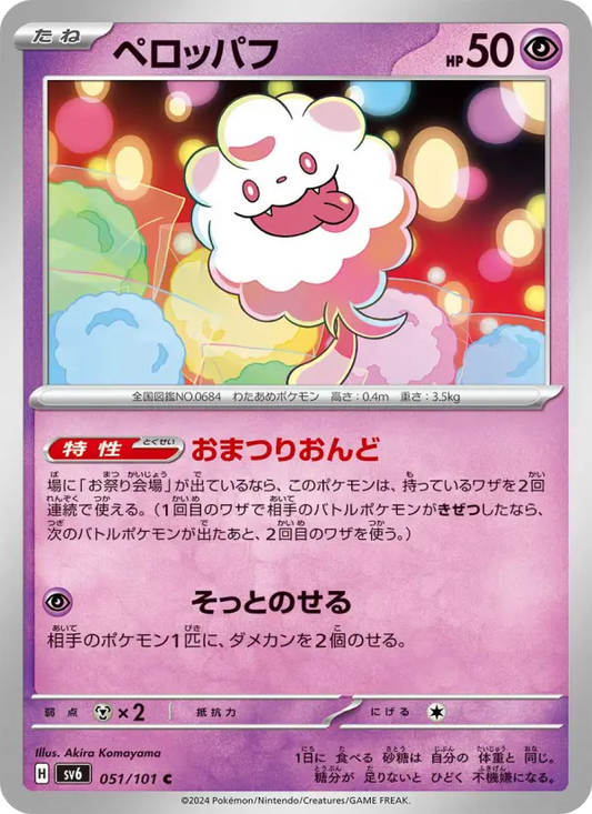 Swirlix 51 Transformation Mask Pokesingles