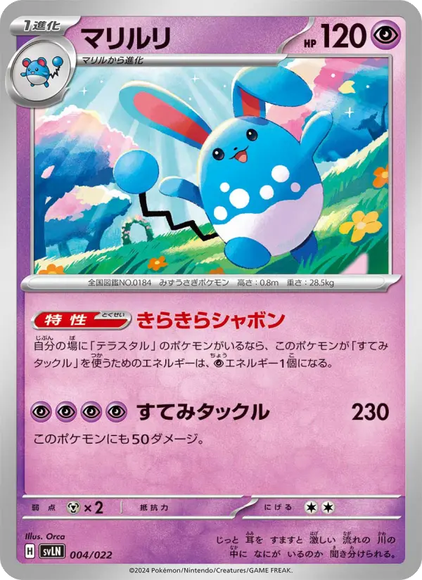 Azumarill 4 スターターセット テラスタイプ：ステラ ニンフィアex Pokesingles