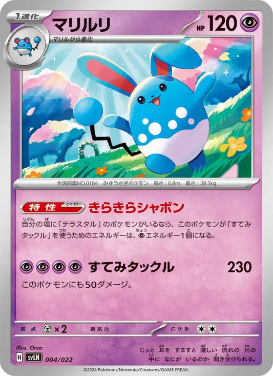 Azumarill 4 スターターセット テラスタイプ：ステラ ニンフィアex Pokesingles
