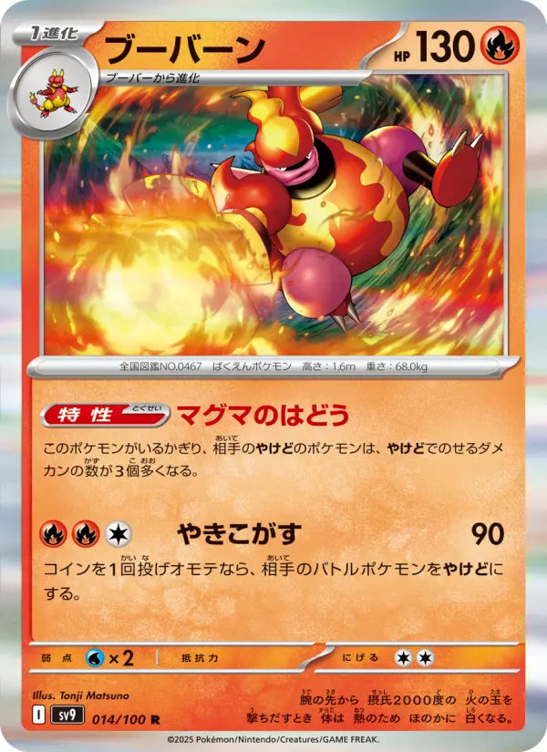 Magmortar 14 Battle Partners Pokesingles