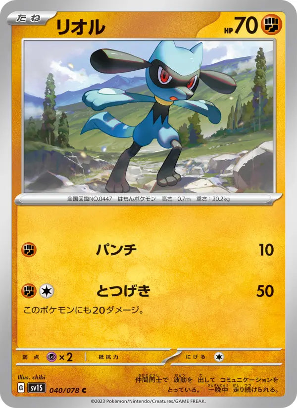 Riolu 40 スカーレットex Pokesingles