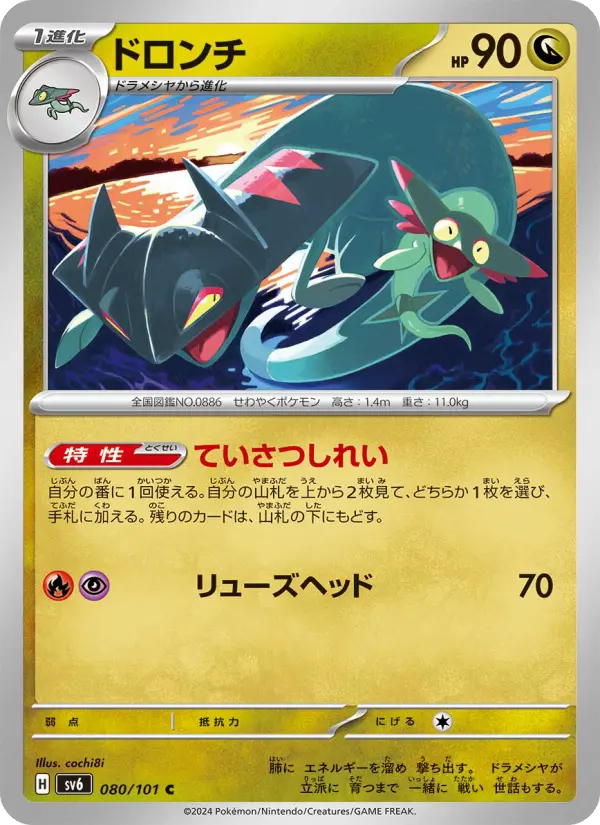 Drakloak 80 Transformation Mask Pokesingles
