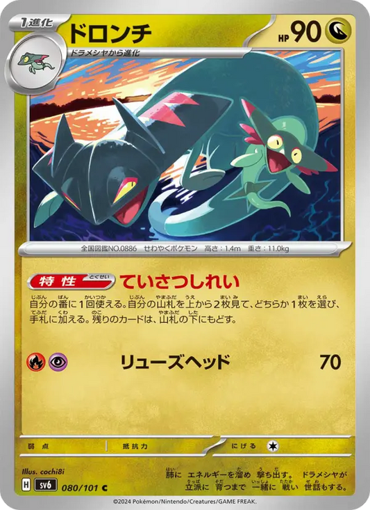 Drakloak 80 Transformation Mask Pokesingles