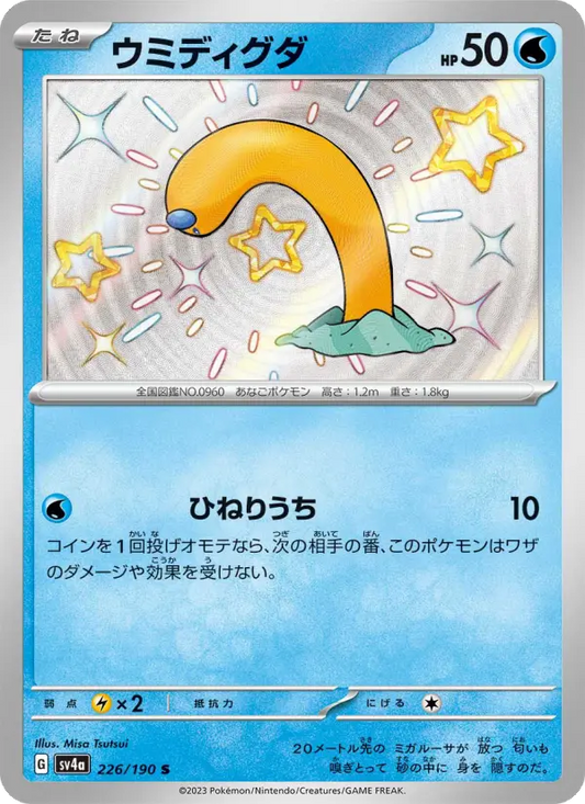 Wiglett 226 Raging Surf Pokesingles
