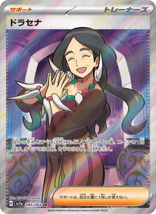 Drayton 85 Paradise Dragona Pokesingles