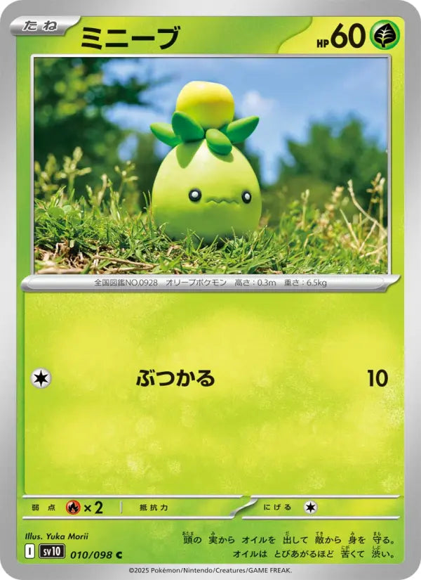 Smoliv 10 ロケット団の栄光 Pokesingles