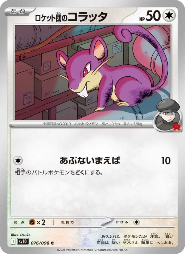 Rattata 76 ロケット団の栄光 Pokesingles