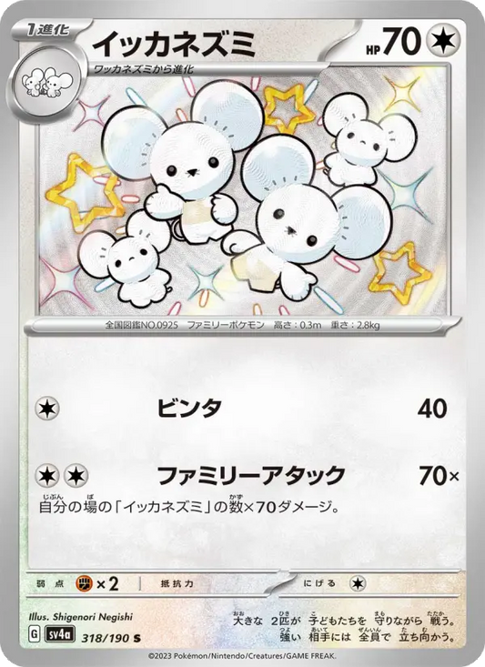 Maushold 318 Raging Surf Pokesingles