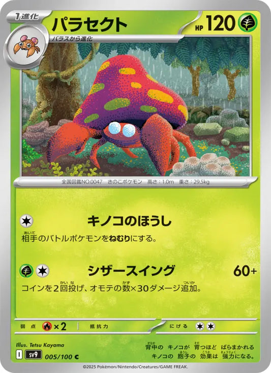 Parasect 5 バトルパートナーズ Pokesingles