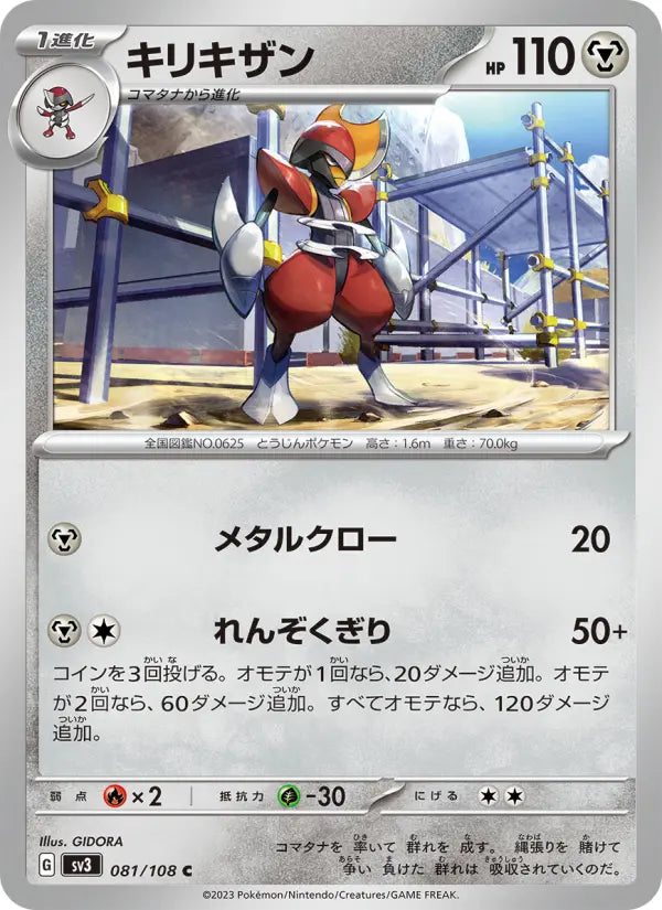 Bisharp 81 Ruler of the Black Flame Pokesingles
