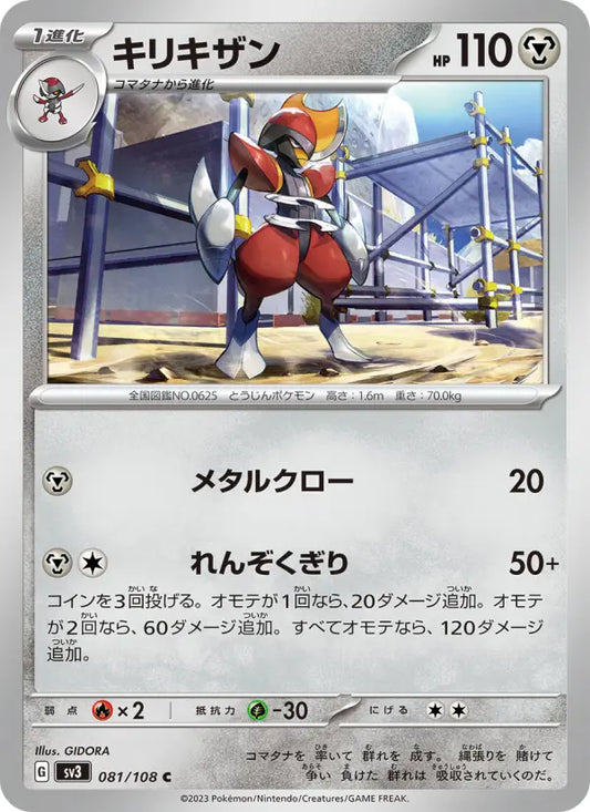 Bisharp 81 Ruler of the Black Flame Pokesingles