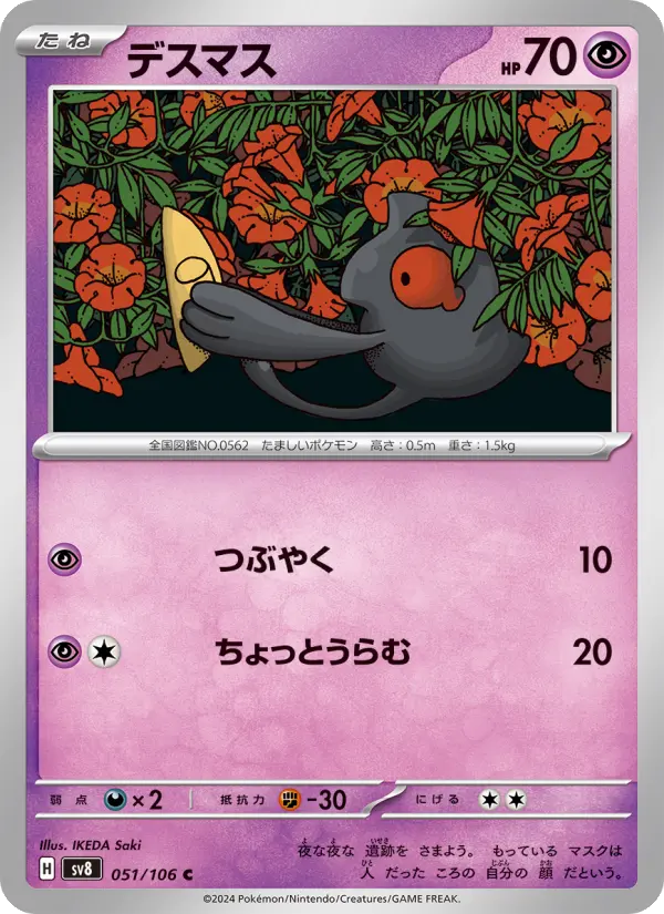 Yamask 51 Super Electric Breaker Pokesingles