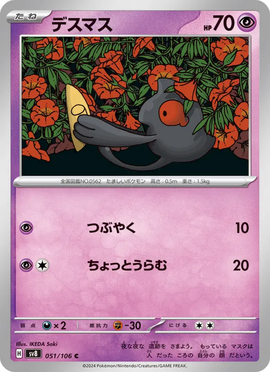 Yamask 51 Super Electric Breaker Pokesingles