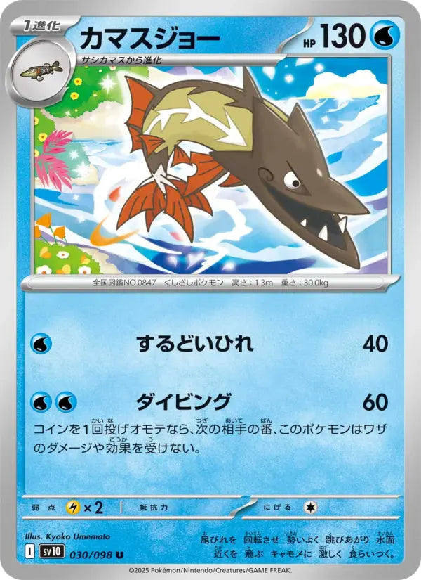 Barraskewda 30 ロケット団の栄光 Pokesingles