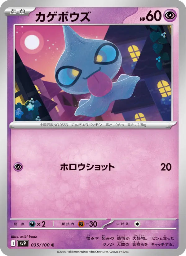 Shuppet 35 バトルパートナーズ Pokesingles