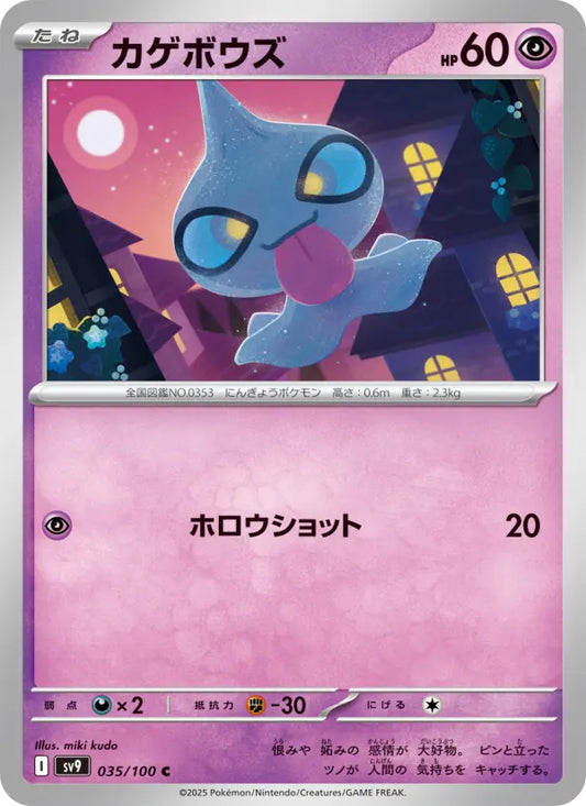 Shuppet 35 バトルパートナーズ Pokesingles