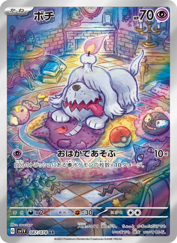 Greavard 87 Violet ex Pokesingles
