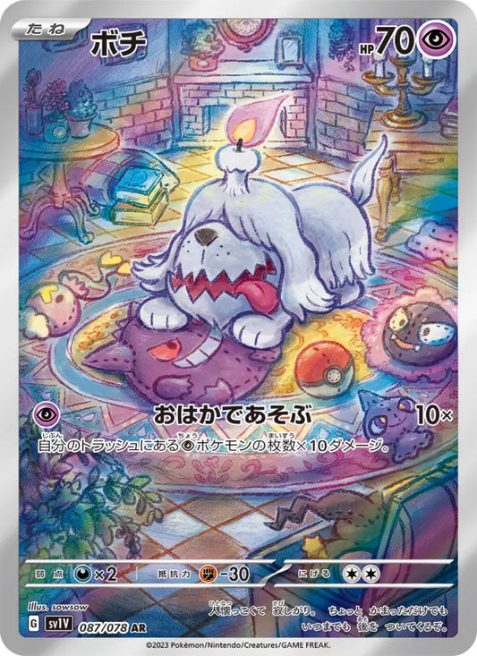 Greavard 87 Violet ex Pokesingles