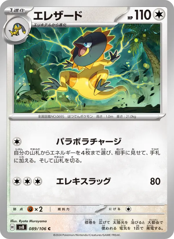 Heliolisk 89 Super Electric Breaker Pokesingles
