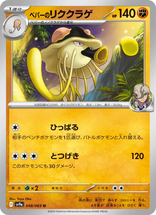 Toedscruel 48 熱風のアリーナ Pokesingles