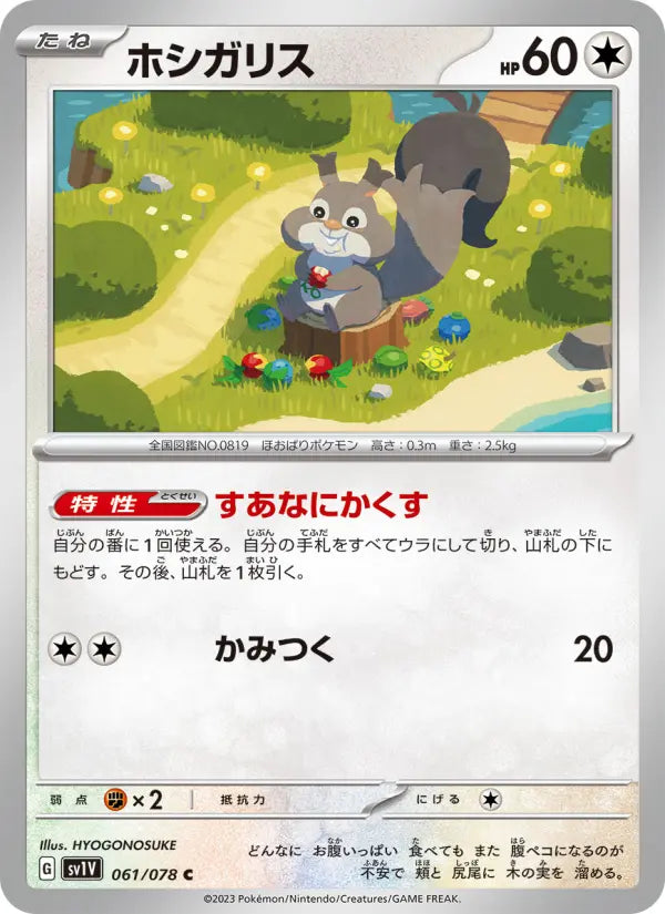 Skwovet 61 Violet ex Pokesingles