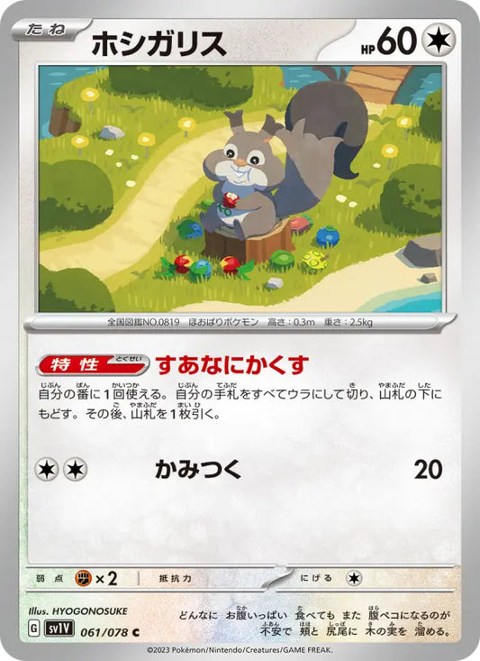 Skwovet 61 Violet ex Pokesingles