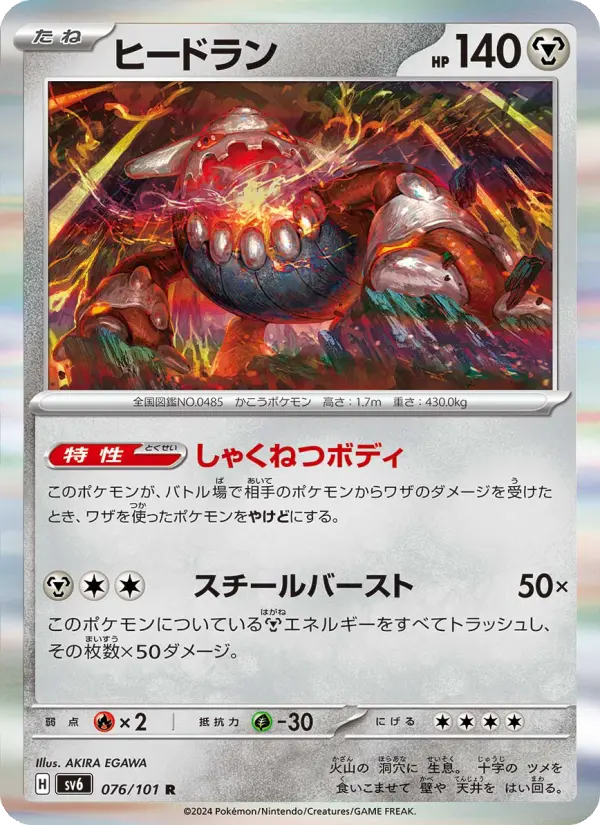 Heatran 76 Transformation Mask Pokesingles
