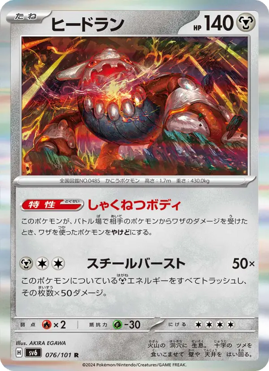 Heatran 76 Transformation Mask Pokesingles