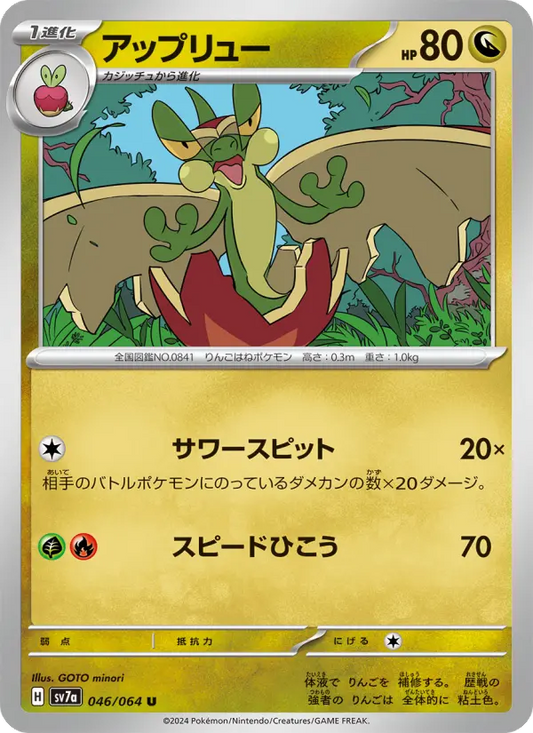 Flapple 46 Paradise Dragona Pokesingles