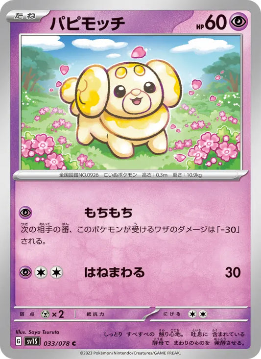 Fidough 33 Scarlet ex Pokesingles