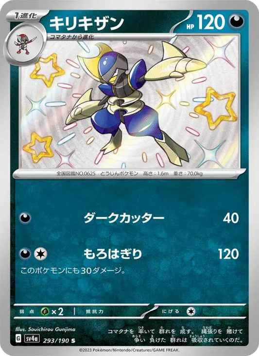 Bisharp 293 Raging Surf Pokesingles