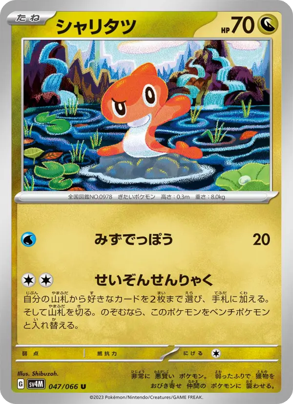 Tatsugiri 47 Future Flash Pokesingles