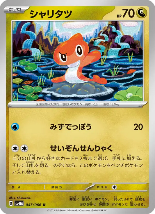Tatsugiri 47 Future Flash Pokesingles