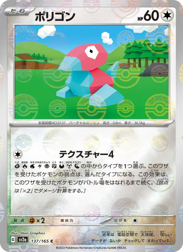 Porygon 137 Pokémon Card 151 Pokesingles