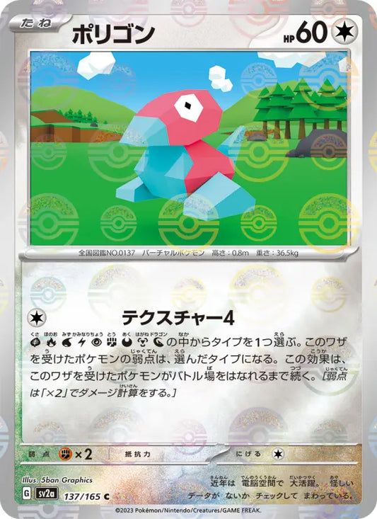 Porygon 137 Pokémon Card 151 Pokesingles