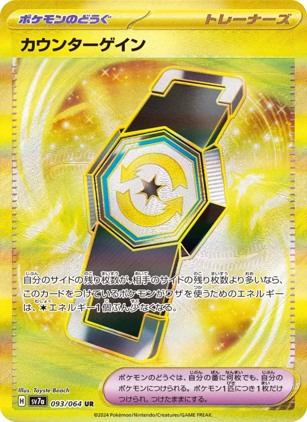 Counter Gain 93 Paradise Dragona Pokesingles