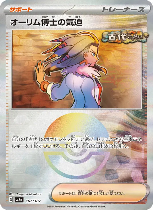 Professor Sada's Vitality 167 Terastal Festival ex Pokesingles