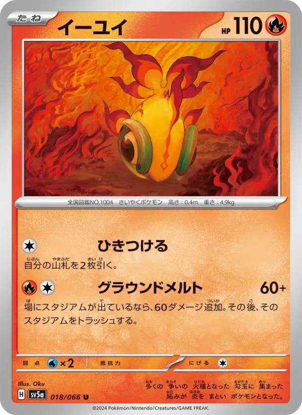 Chi-Yu 18 Crimson Haze Pokesingles