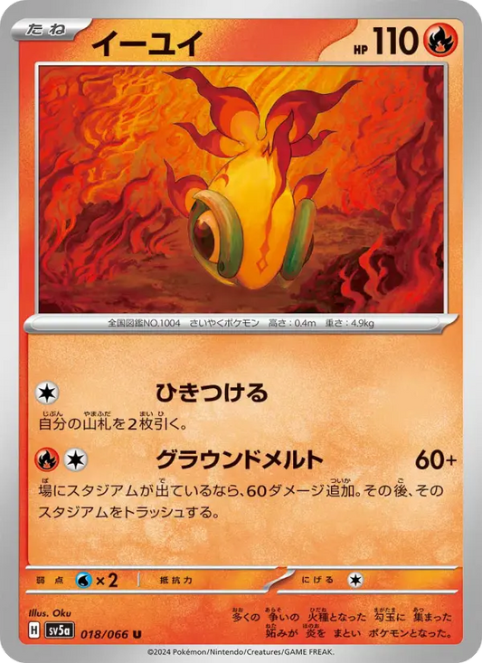 Chi-Yu 18 Crimson Haze Pokesingles