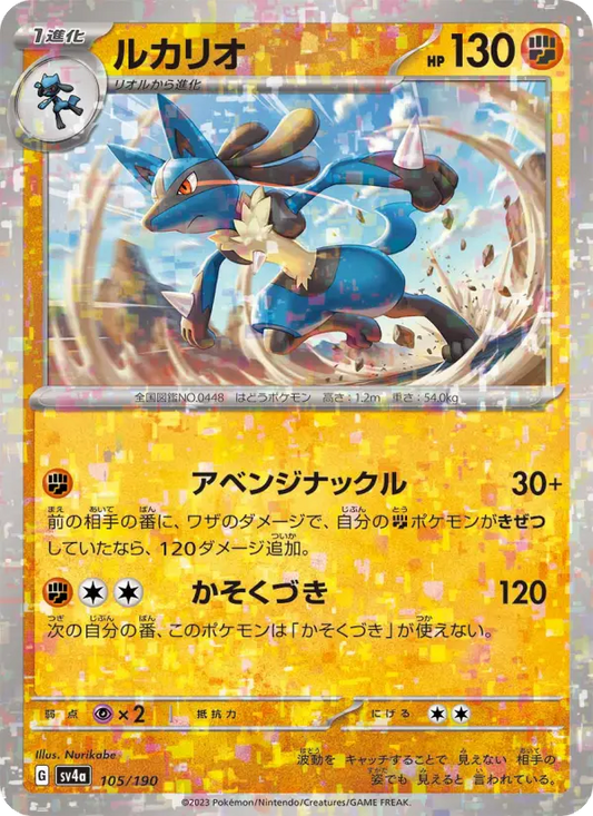 Lucario 105 Raging Surf Pokesingles