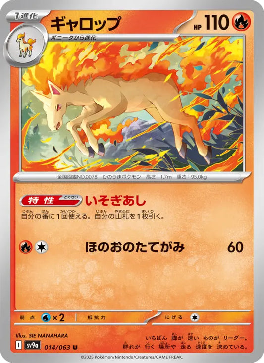 Rapidash 14 熱風のアリーナ Pokesingles