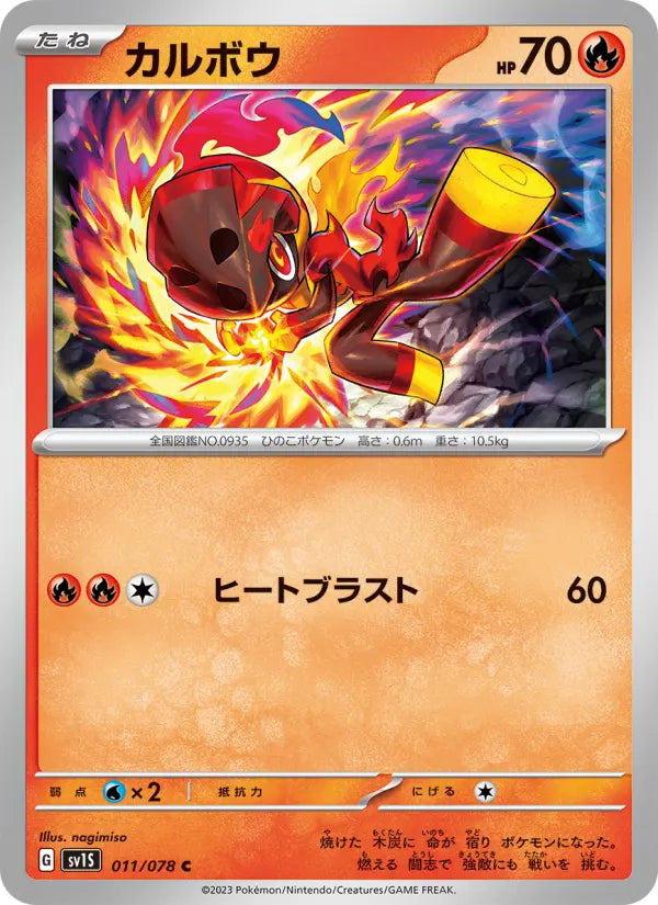 Charcadet 11 スカーレットex Pokesingles