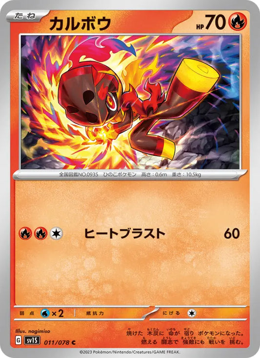 Charcadet 11 スカーレットex Pokesingles