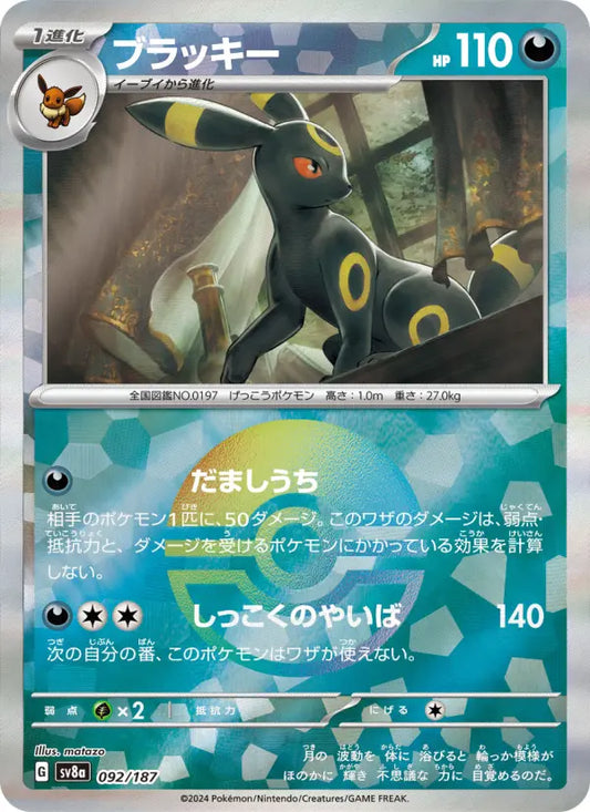Umbreon 92 Terastal Festival ex Pokesingles