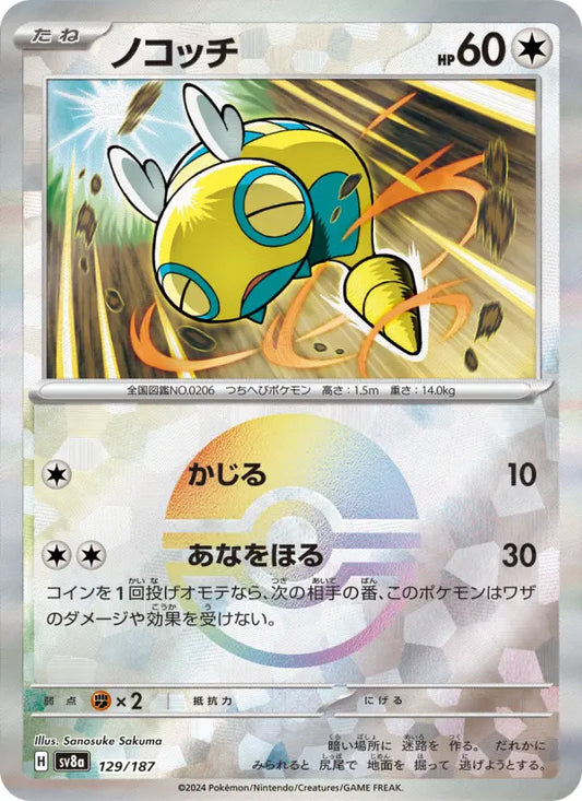 Dunsparce 129 Terastal Festival ex Pokesingles