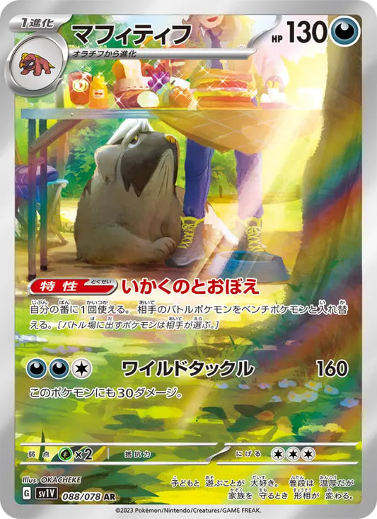 Mabosstiff 88 Violet ex Pokesingles
