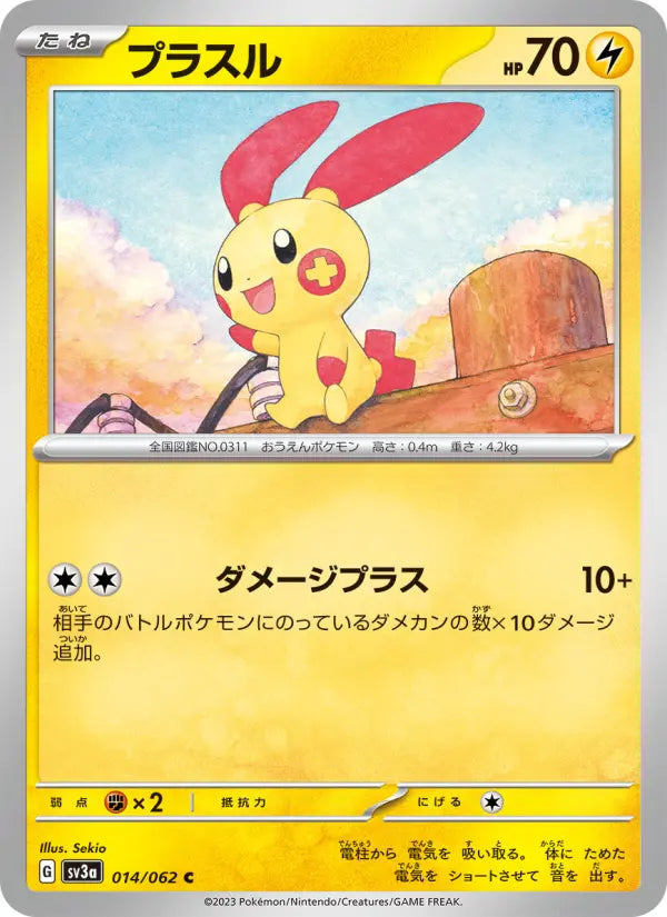 Plusle 14 Raging Surf Pokesingles